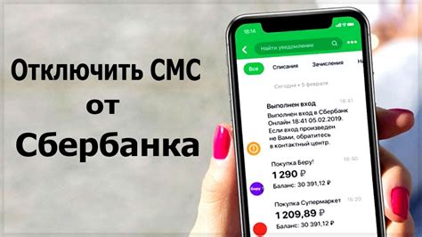 Как настроить и управлять СМС-уведомлениями от Сбербанка 900