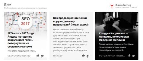 Как настроить ленту Дзен под свои интересы