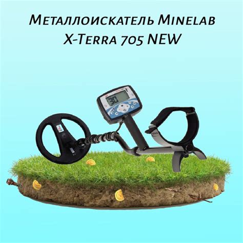 Как настроить металлоискатель X-Terra 705 на черный металл