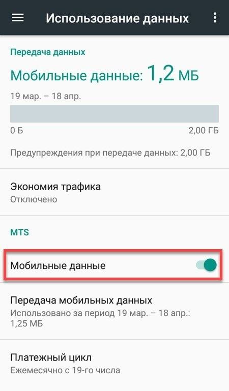 Как настроить мобильные данные на Android-устройствах