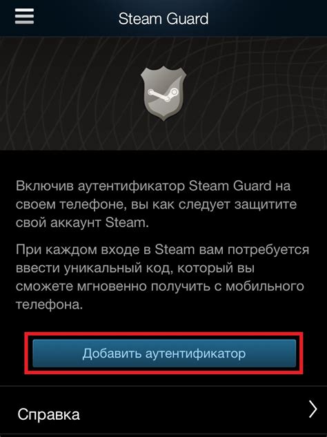 Как настроить мобильный аутентификатор в приложении Steam