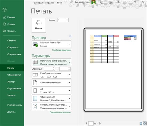 Как настроить область печати в Excel 2007