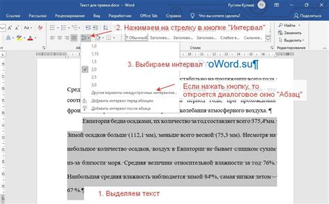 Как настроить одинарный интервал в Word на клавиатуре