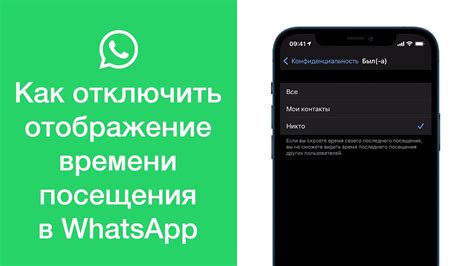 Как настроить отображение времени в WhatsApp