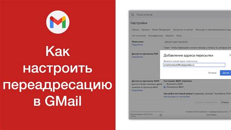 Как настроить переадресацию в Gmail: подробная инструкция