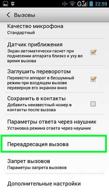 Как настроить переадресацию звонков на внешние номера