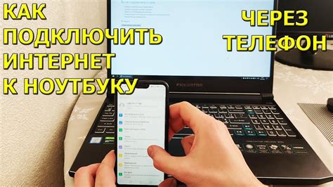 Как настроить подключение интернета к ноутбуку через телефон: пошаговая инструкция