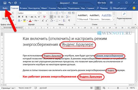 Как настроить подсветку ошибок орфографии в Word на телефоне