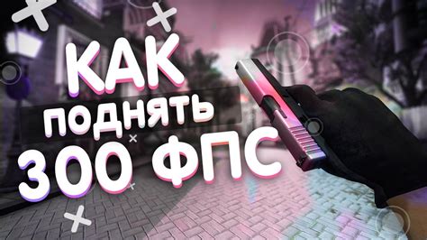 Как настроить положение индикатора FPS в CS GO