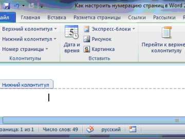 Как настроить поля для нумерации страниц