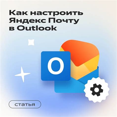 Как настроить почту Яндекс в Outlook на Android