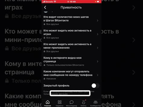 Как настроить приватность ВКонтакте на смартфоне