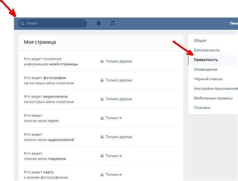 Как настроить приватность в открытом профиле ВКонтакте