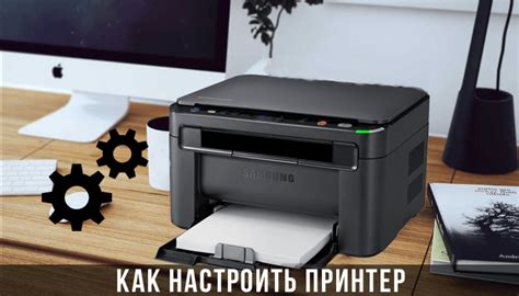 Как настроить принтер Epson: шаги по настройке