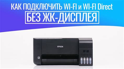 Как настроить принтер Epson L3150 на подключение к Wi-Fi