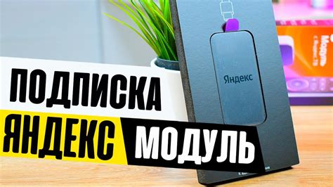 Как настроить пульт на модуле Яндекс ТВ