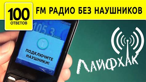 Как настроить радио DFM Play