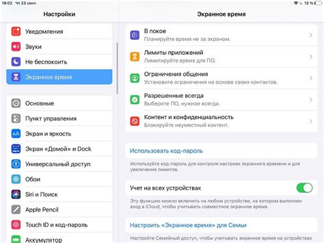 Как настроить родительский контроль на iPad