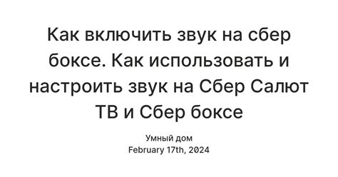 Как настроить салют в Сбербоксе