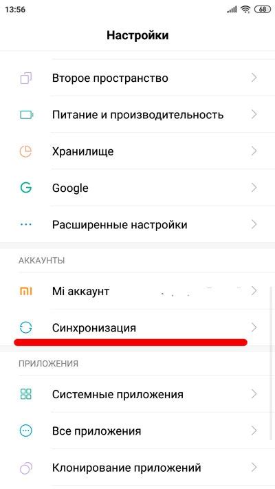 Как настроить синхронизацию на телефоне