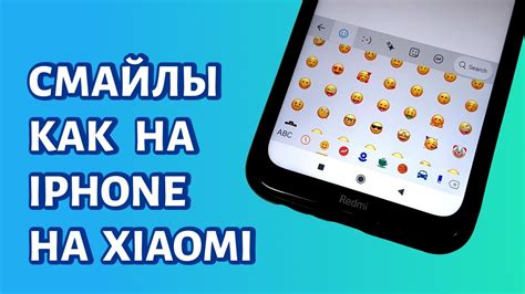 Как настроить смайлики iPhone на Xiaomi