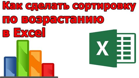 Как настроить сортировку по возрастанию и убыванию в Excel