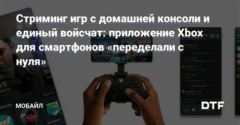 Как настроить стриминг игр с консоли Xbox на устройство Android