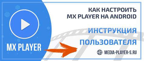 Как настроить субтитры в MX Player