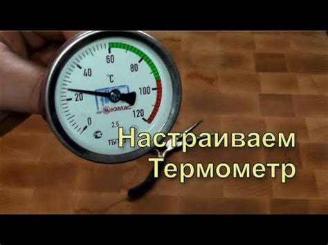 Как настроить термометр