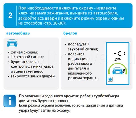 Как настроить турботаймер на Старлайн А93 через приложение