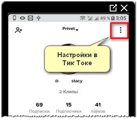 Как настроить уведомления в Тик Ток