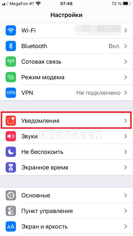 Как настроить уведомления на iPhone после их отключения