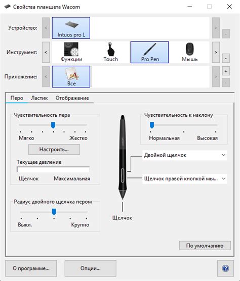 Как настроить форму пера