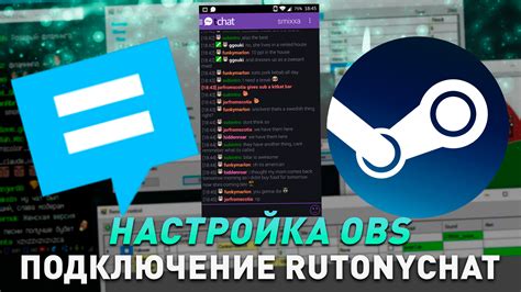 Как настроить чат и другие элементы на экране в OBS