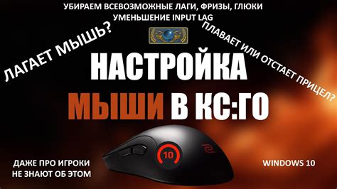 Как настроить чувствительность мыши в CS GO