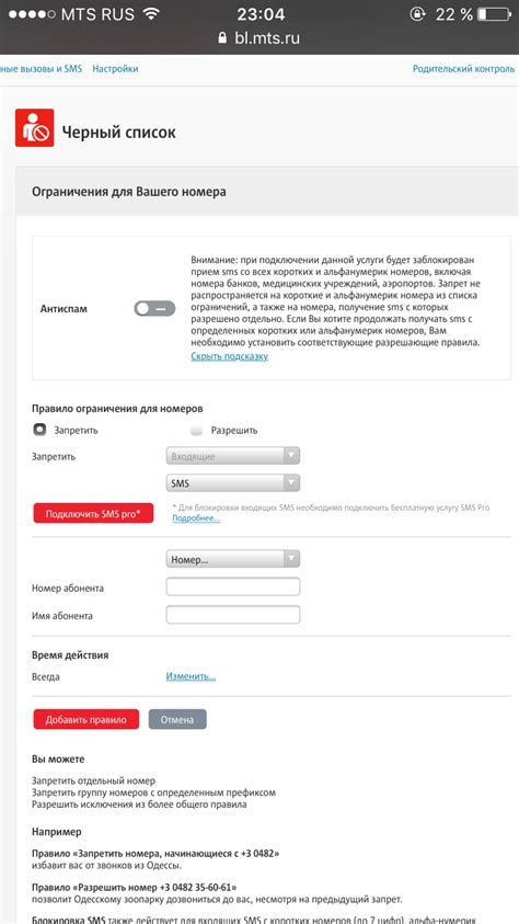 Как настроить чёрный список МТС на своём телефоне