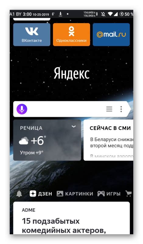 Как настроить экран Яндекс браузера на Android телефоне