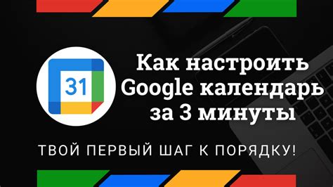 Как настроить электронный календарь: