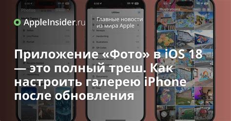 Как настроить Apple Галерею