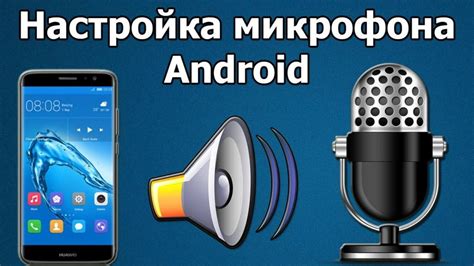 Как настроить Bluetooth микрофон на Android