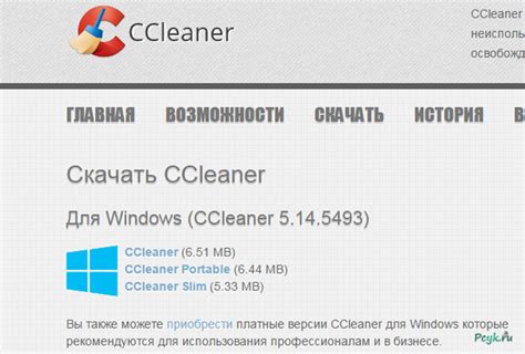 Как настроить CCleaner для сохранения истории посещенных веб-страниц