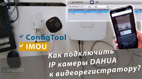 Как настроить IP камеру Dahua Pipl: подробная инструкция