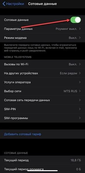 Как настроить LTE на iPhone в МТС