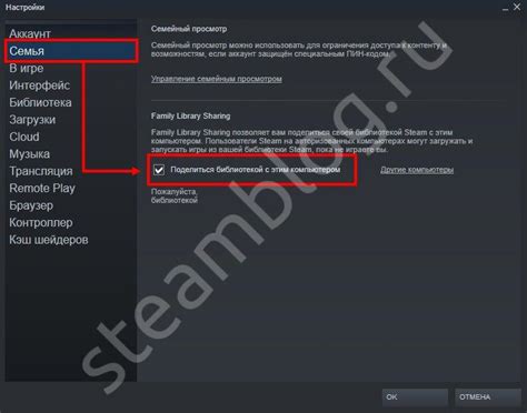 Как настроить Steam Family семейный доступ