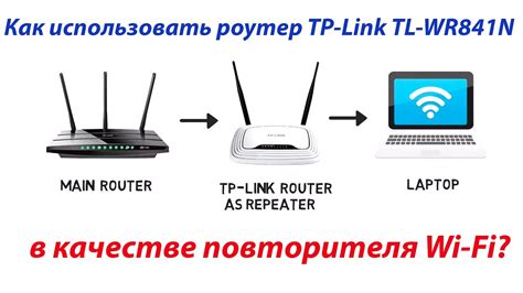 Как настроить TP-Link роутер в режиме повторителя