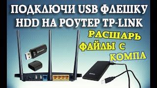 Как настроить USB-модем на роутере TP-Link