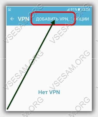 Как настроить VPN в Яндексе на Android