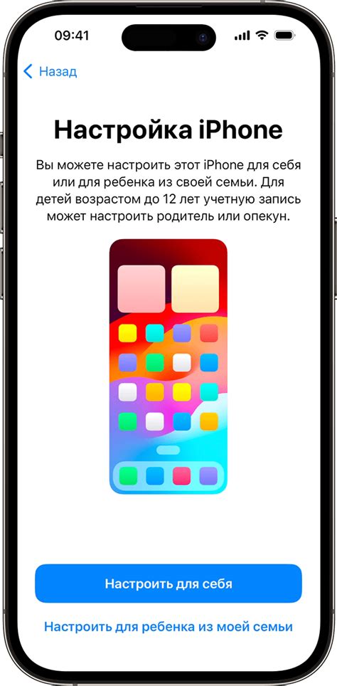 Как настроить iPhone для ребенка