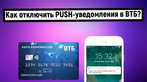 Как настроить push уведомления в ВТБ