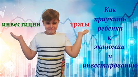 Как научить детей инвестированию